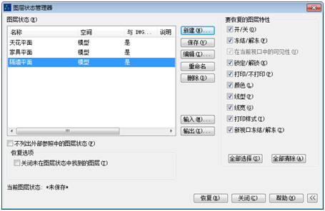  CAD中怎么快速控制图层状态