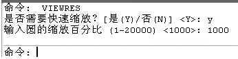 CAD中【VIEWRES】命令是如何使用的呢？