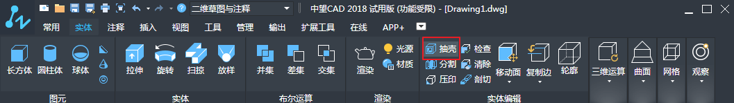 关于CAD中抽壳的作用