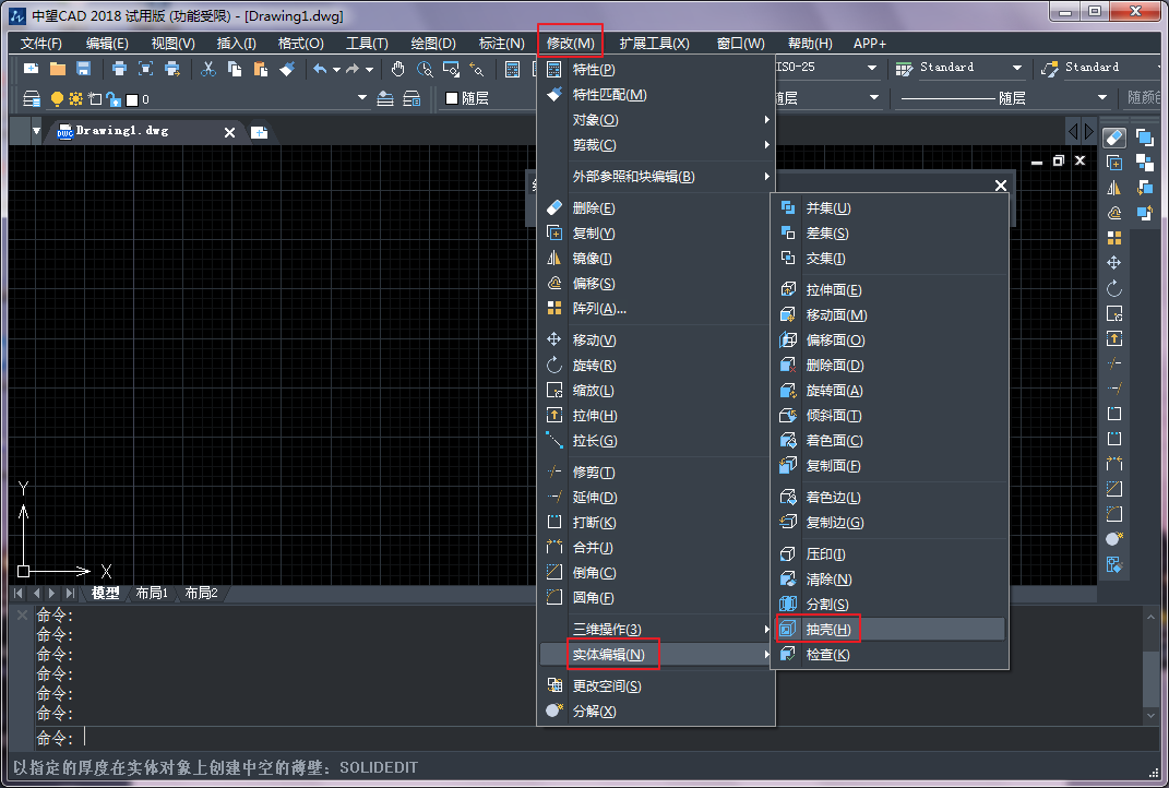 关于CAD中抽壳的作用