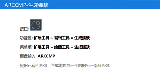 CAD中如何生成弧缺？
