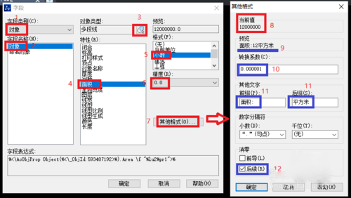 使用CAD插入自动更新的面积