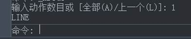 CAD中终止、撤销、重做命令的使用方法