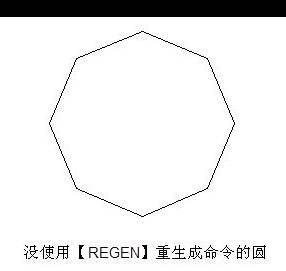 CAD中重画、重生成与全部重生成刷新优化图形显示