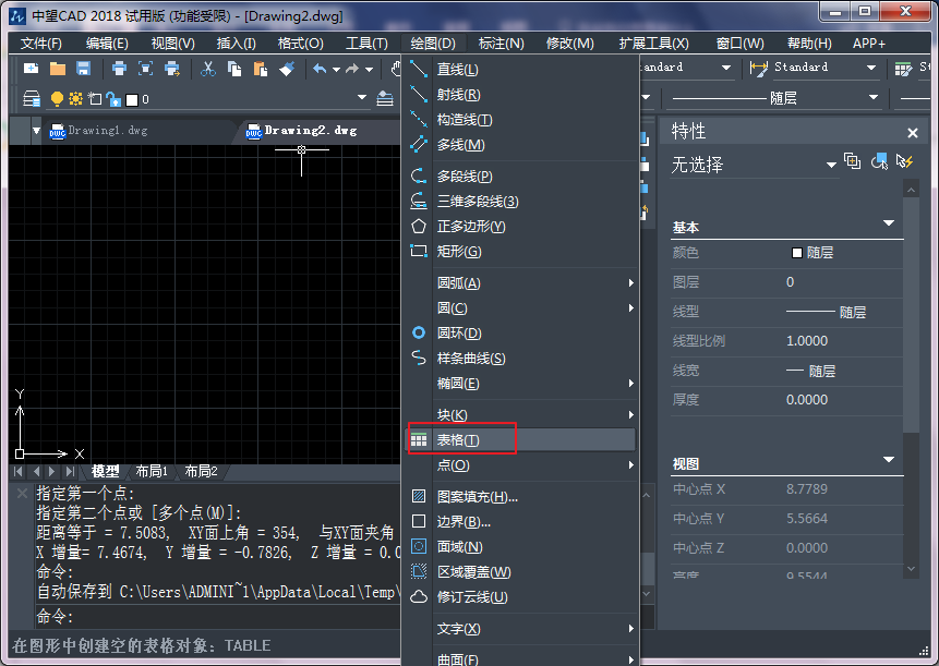 怎么在CAD中创建表格