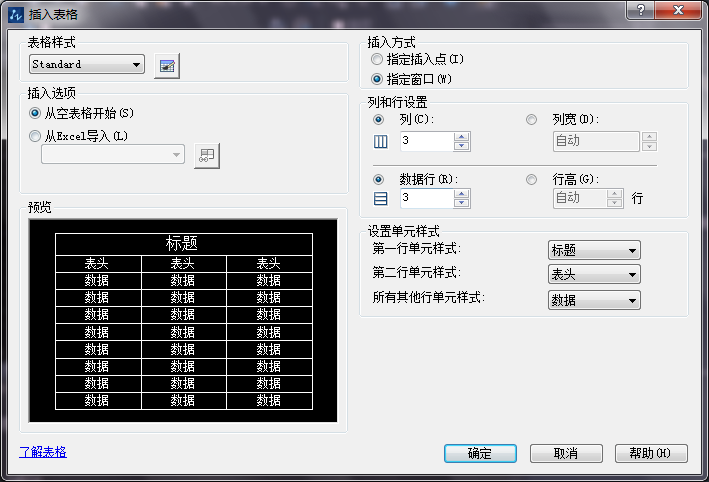 怎么在CAD中创建表格