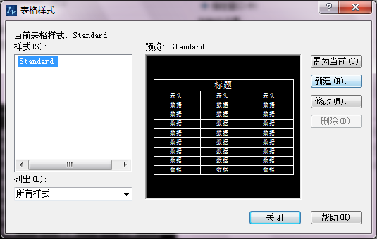 怎么在CAD中创建表格