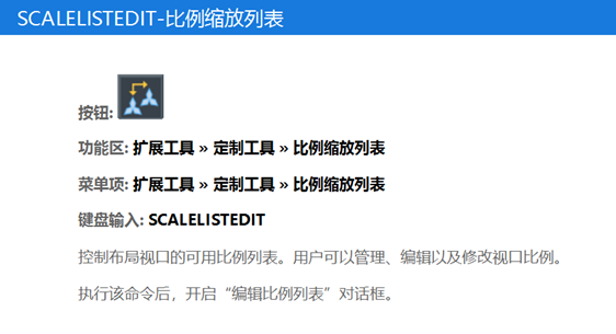 CAD中如何使用比例缩放列表？