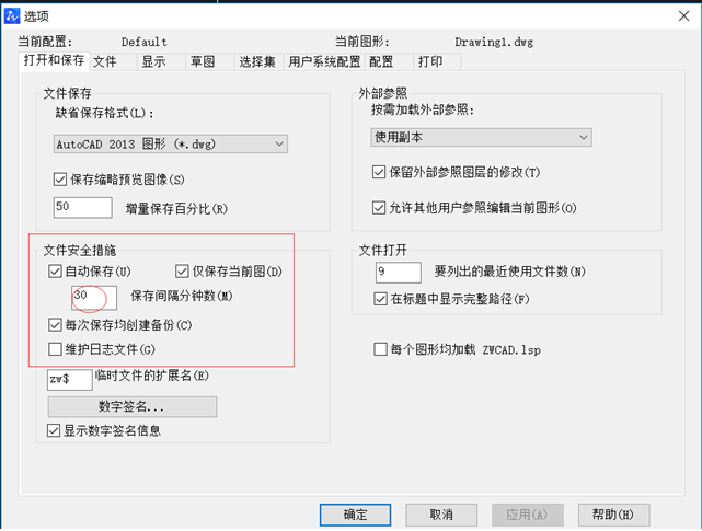 CAD自动定时保存设置的方法