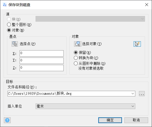 CAD写块命令的使用方法