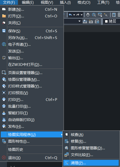 如何使用CAD中清理命令？