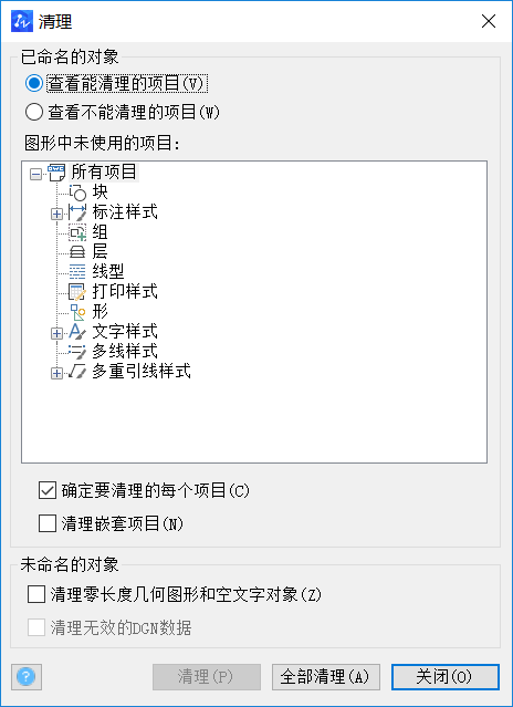 如何使用CAD中清理命令？