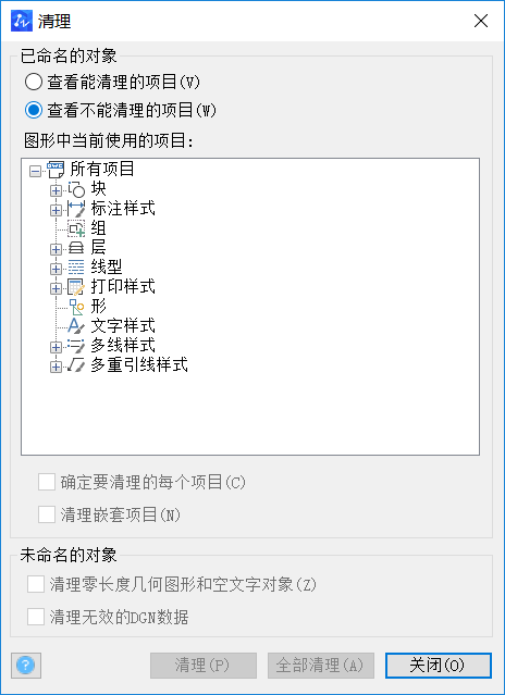 如何使用CAD中清理命令？