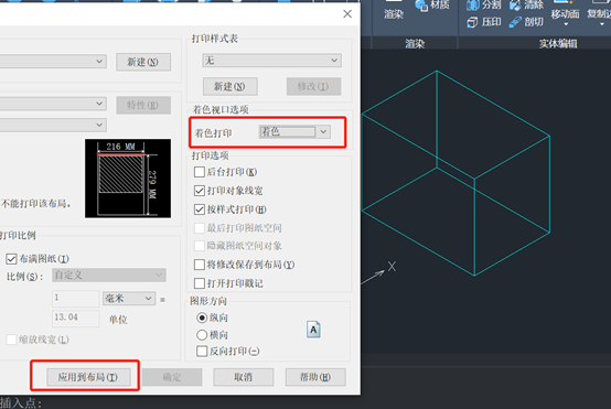 CAD着色打印功能