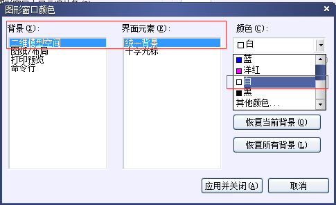  CAD中应该如何调整背景颜色？