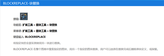 CAD块替代功能介绍