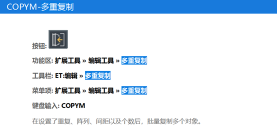CAD多重复制功能介绍