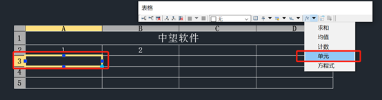 CAD表格递增复制的方法