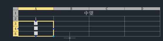 CAD表格递增复制的方法