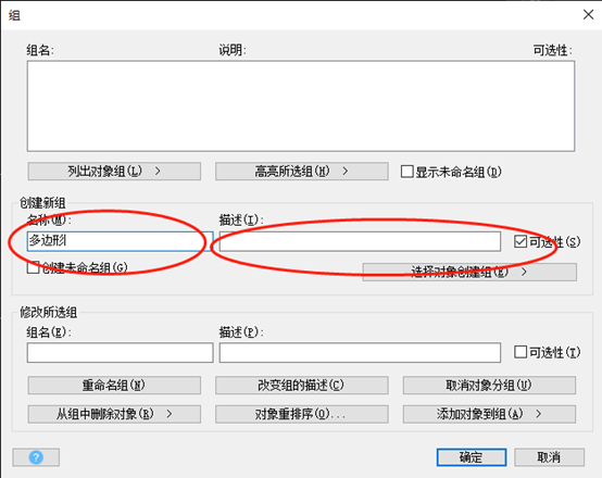 CAD中如何将图形绘制成组