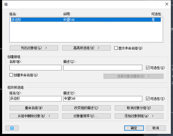 CAD中如何将图形绘制成组