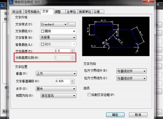 CAD如何调整文字的分数高度比例？