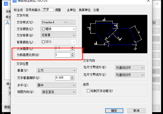 CAD如何调整文字的分数高度比例？