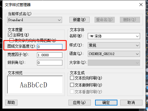 CAD中文字高度如何调整？