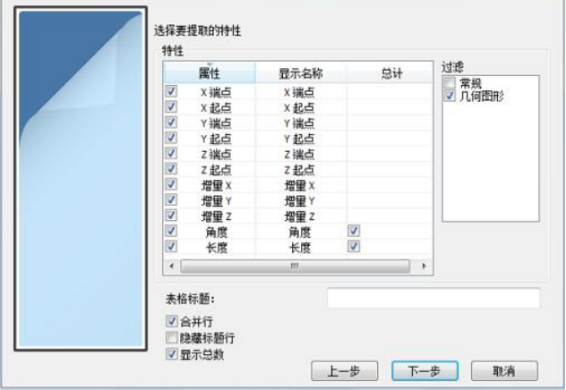 CAD数据提取功能的应用