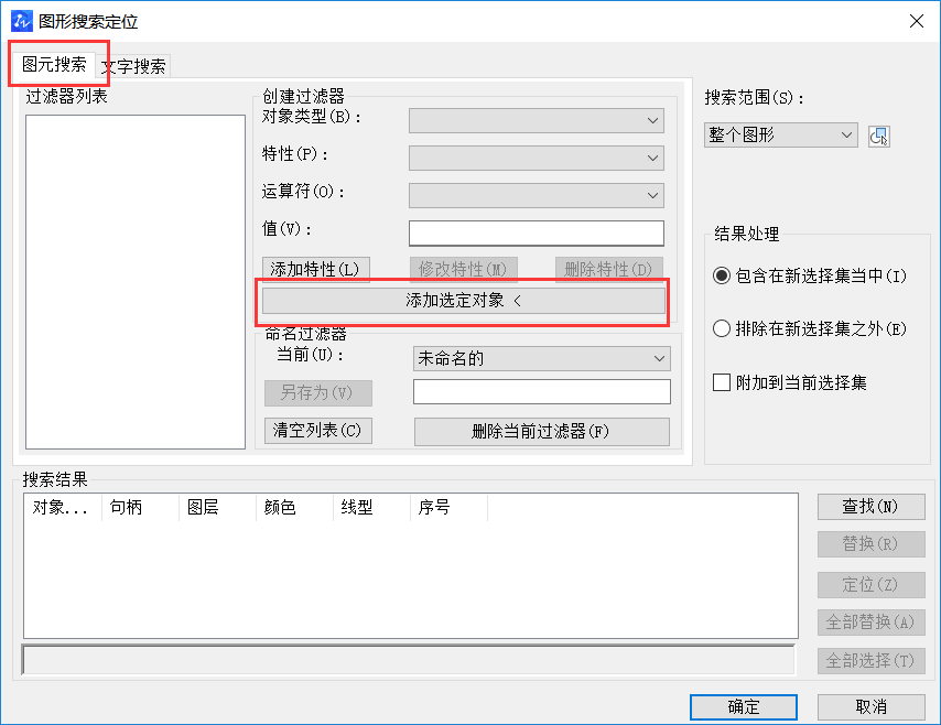 CAD的查找命令功能