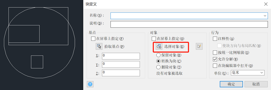 CAD截取区域图形的方法