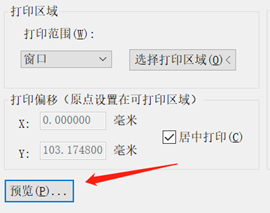 CAD打印范围的具体介绍