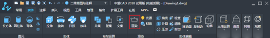 CAD中如何对模型进行渲染?