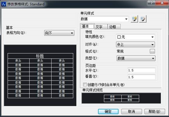 在CAD中如何使用表格？