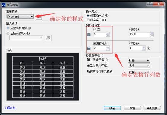 在CAD中如何使用表格？