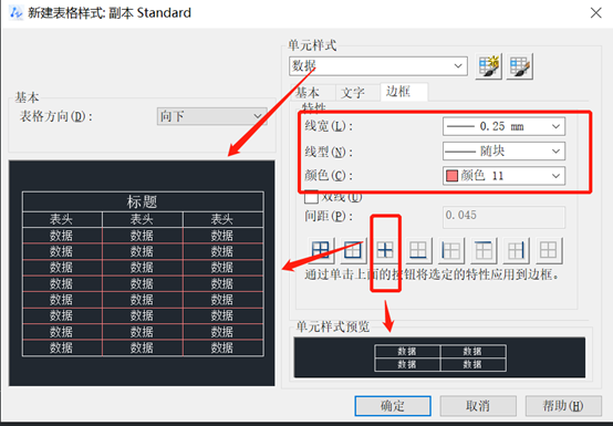 如何给CAD表格边框加粗？