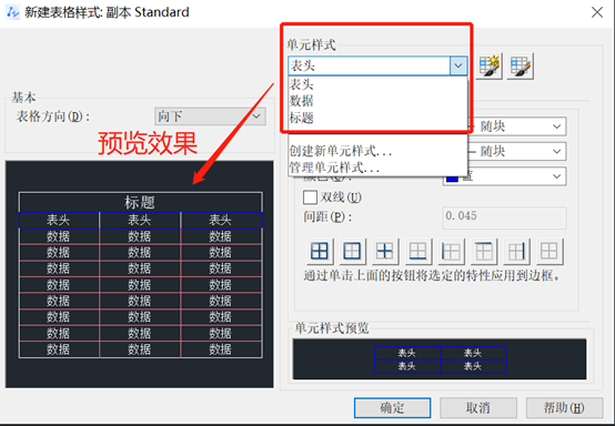 如何给CAD表格边框加粗？