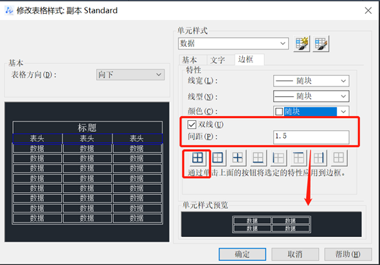 如何给CAD表格边框加粗？