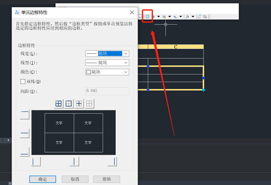 如何给CAD表格边框加粗？