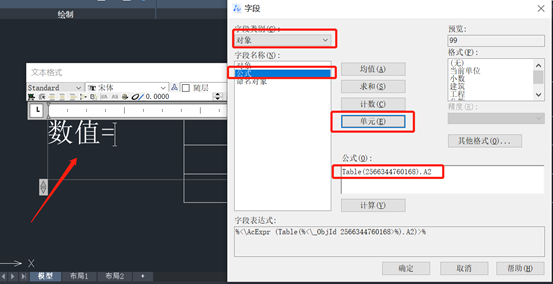 CAD中两表格怎样关联数据？