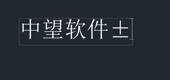 CAD单行文字怎样输入正负号？