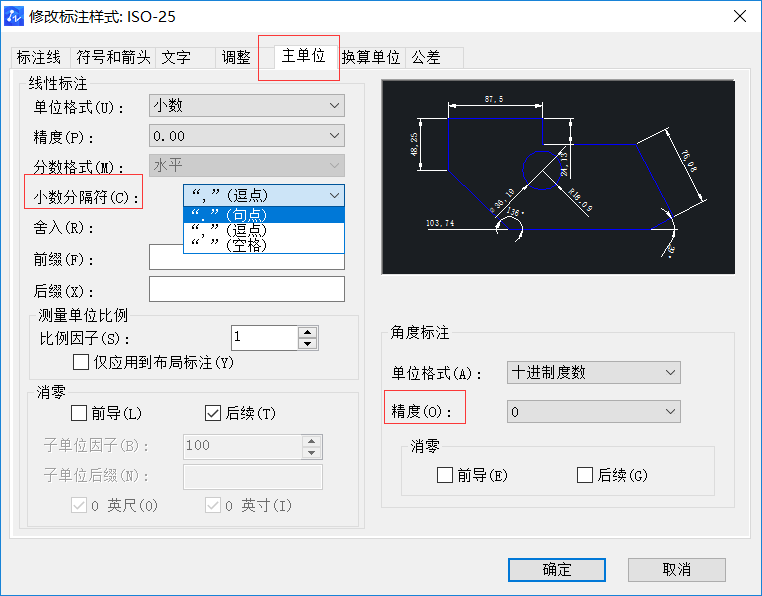 CAD标注如何调整精度？