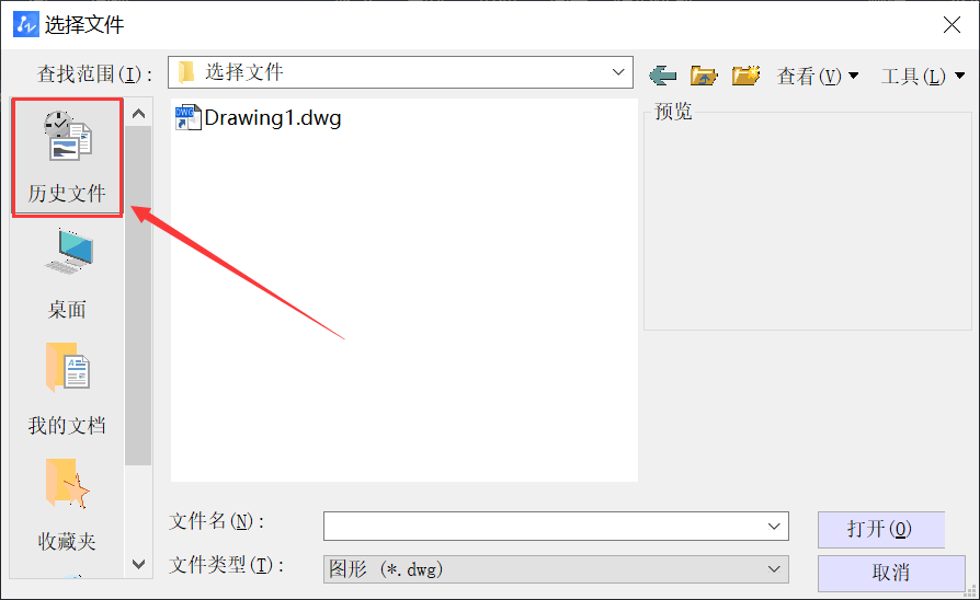 CAD调出历史文件的方法
