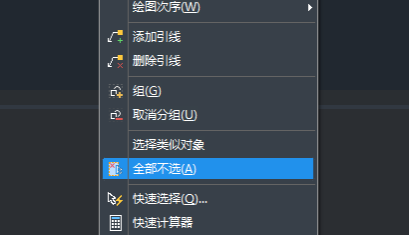 CAD如何取消对象选择