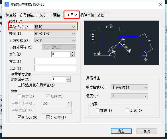 修改CAD单位的操作方法