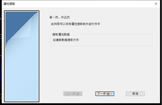 CAD中怎么提取块的属性？