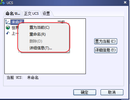 CAD中如何管理坐标系UCS