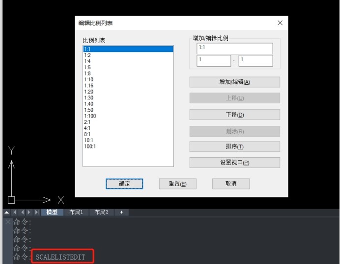 CAD如何重新编辑比例列表参数？