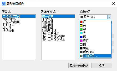 CAD如何修改模型空间背景颜色？