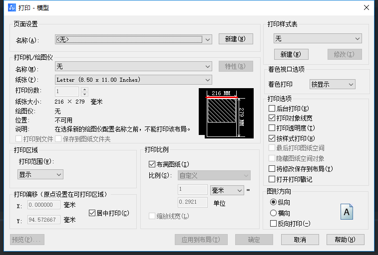 CAD怎样执行打印操作？